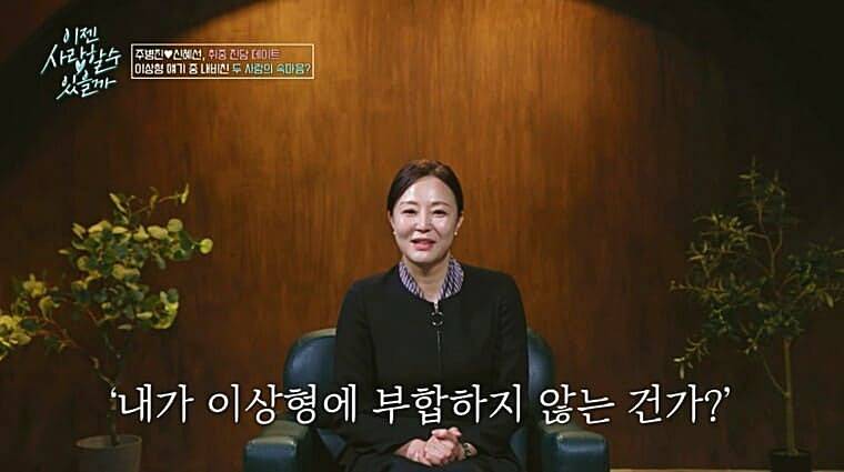 주병진-신혜선