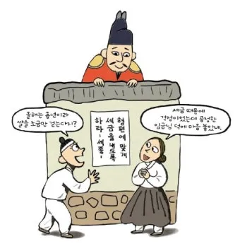 조선시대 세금 제도 백성 착취 역사_26