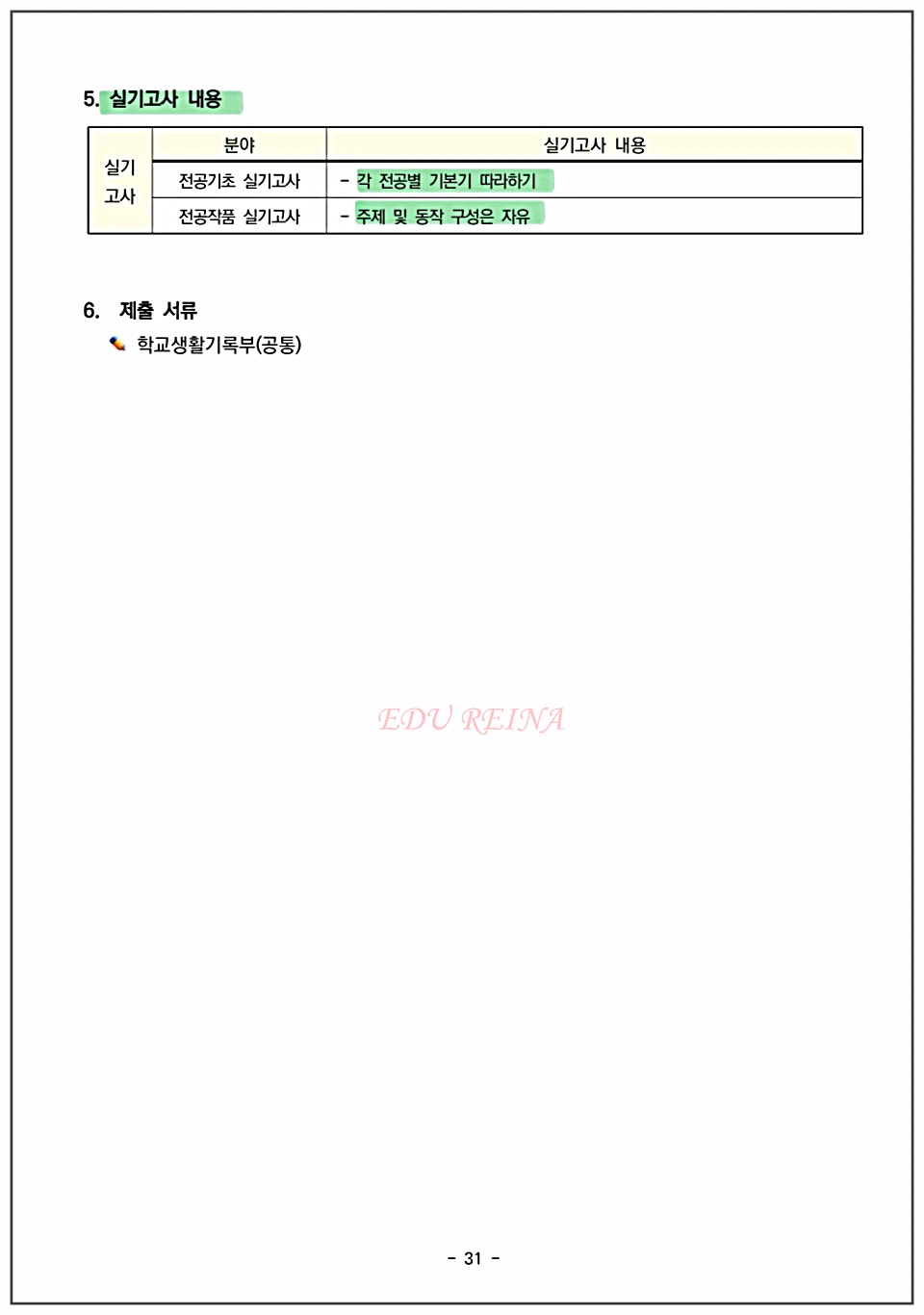 2026-경희대-수시-실기우수자-무용학부-실기고사