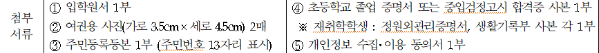 필수 제출 첨부 서류
