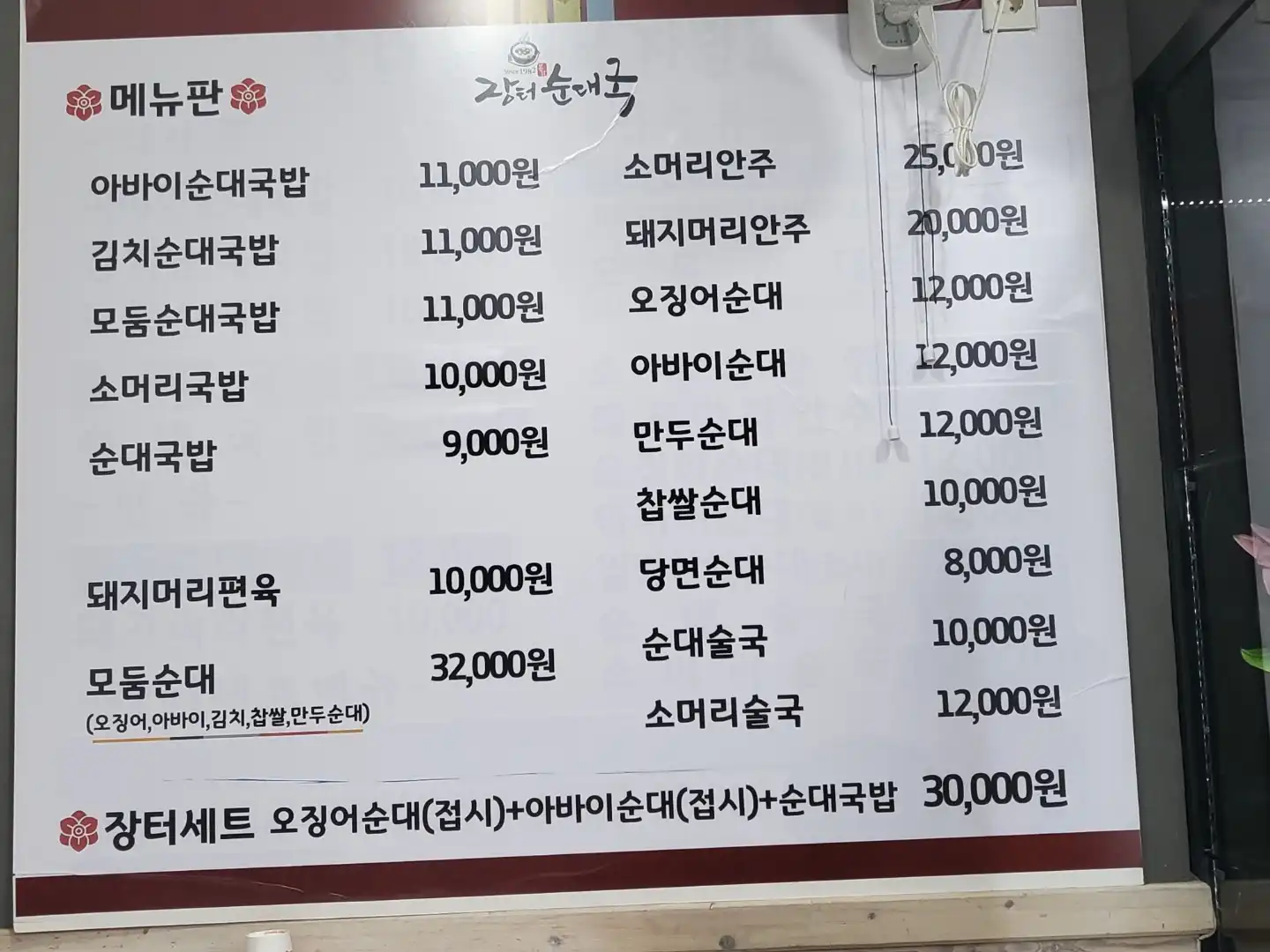 메뉴판