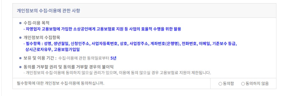 소상공인. 자영업자 고용보험료 지원사업 알아보기