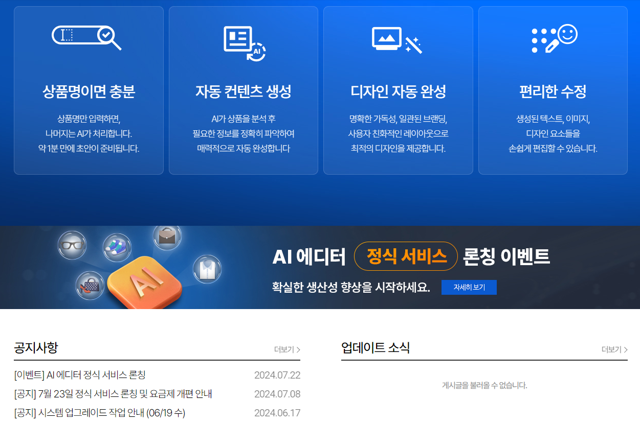 쇼핑몰 상세페이지 무료 AI 제작 가비아 제디터 디자인 제작 꿀팁 사용방법