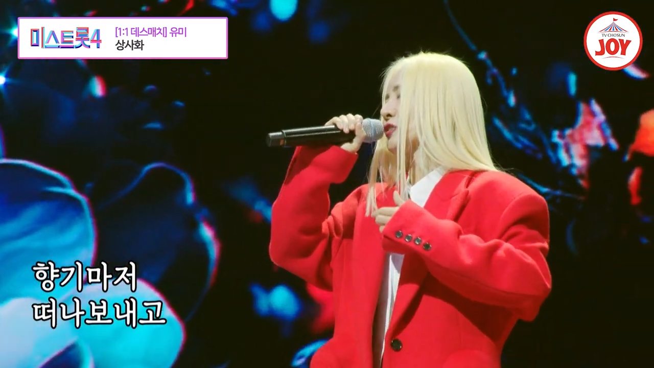 미스트롯4 데스매치 결과 진출자·추가합격자