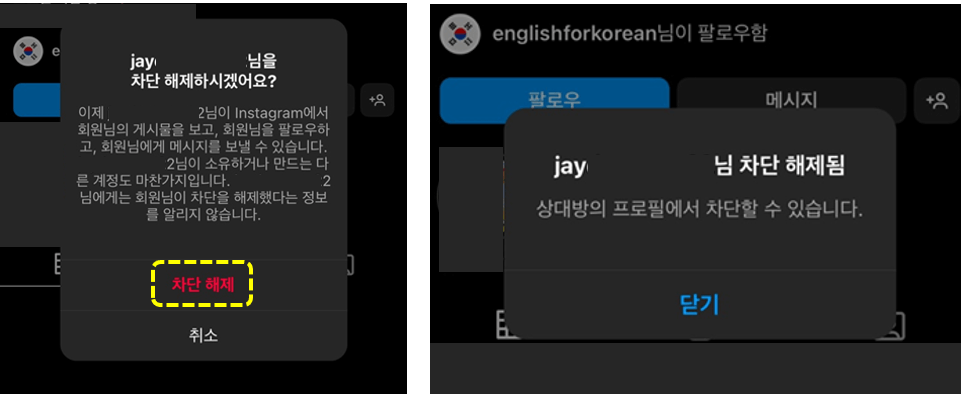 모바일-인스타-차단-해제-완료