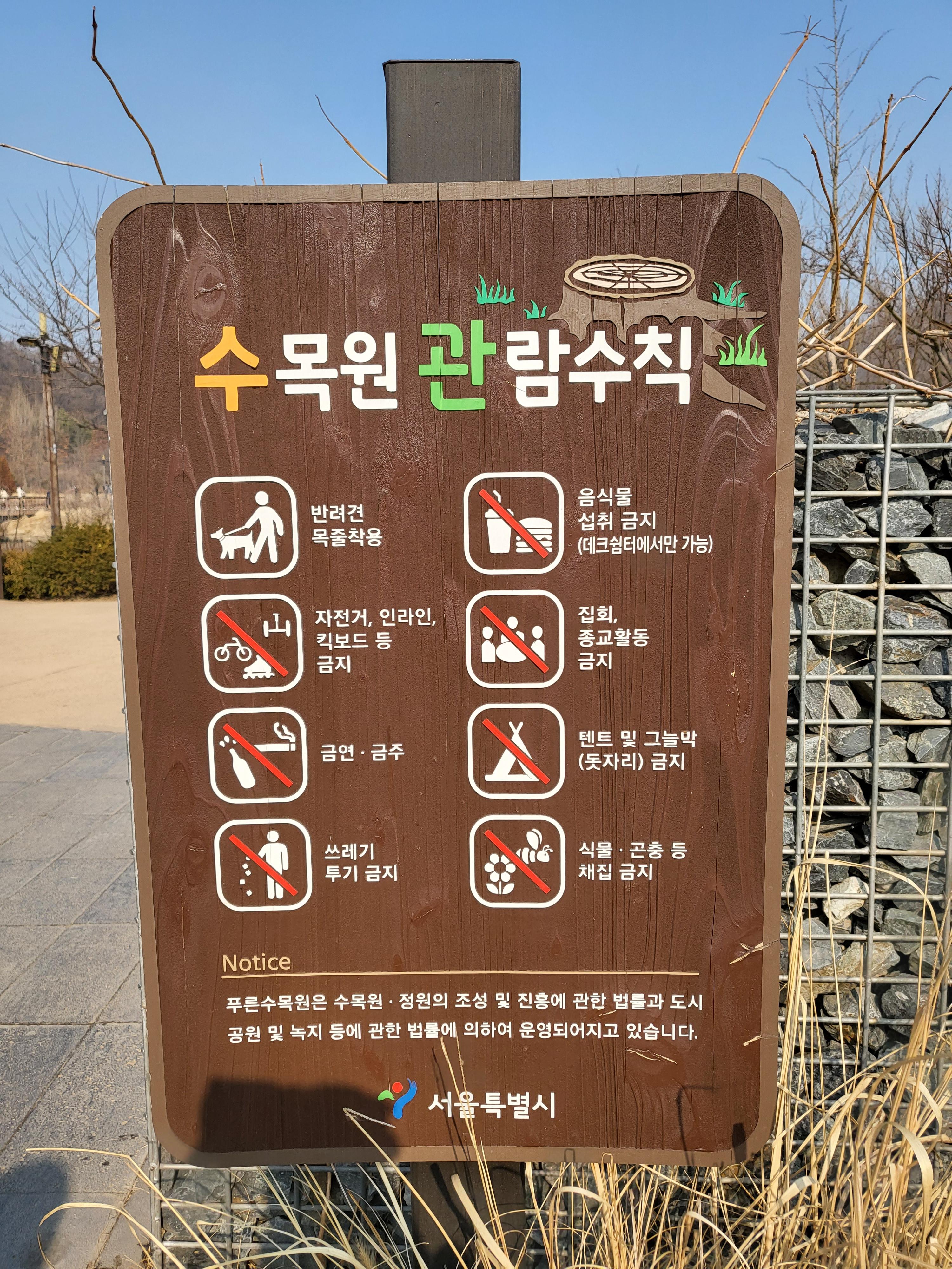 푸른수목원