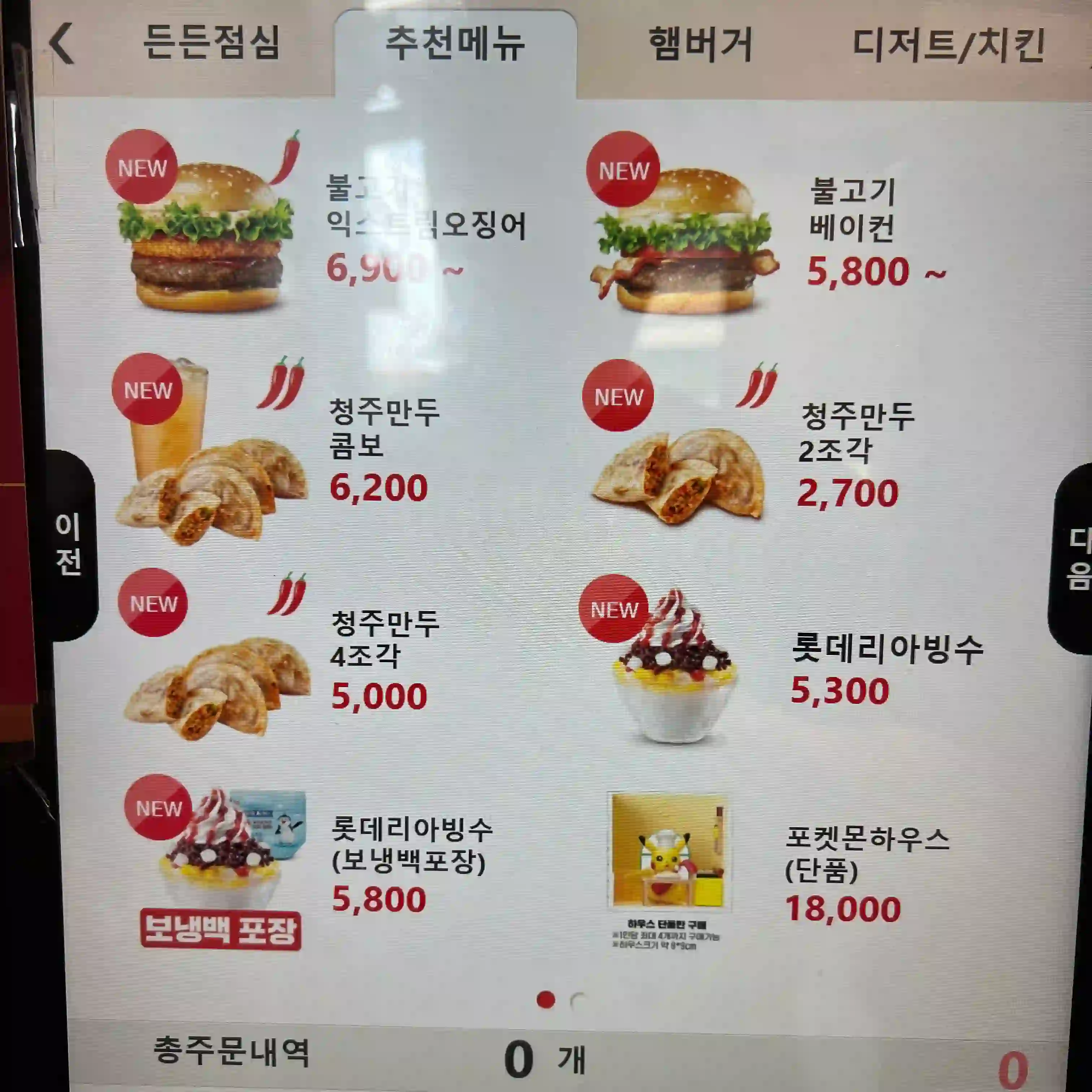 2023년 7월 현재 롯데리아에서 추천하는 메뉴 입니다.