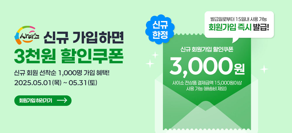 경북고향장터 쇼핑몰 &amp;#39;사이소&amp;#39; 쇼핑혜택