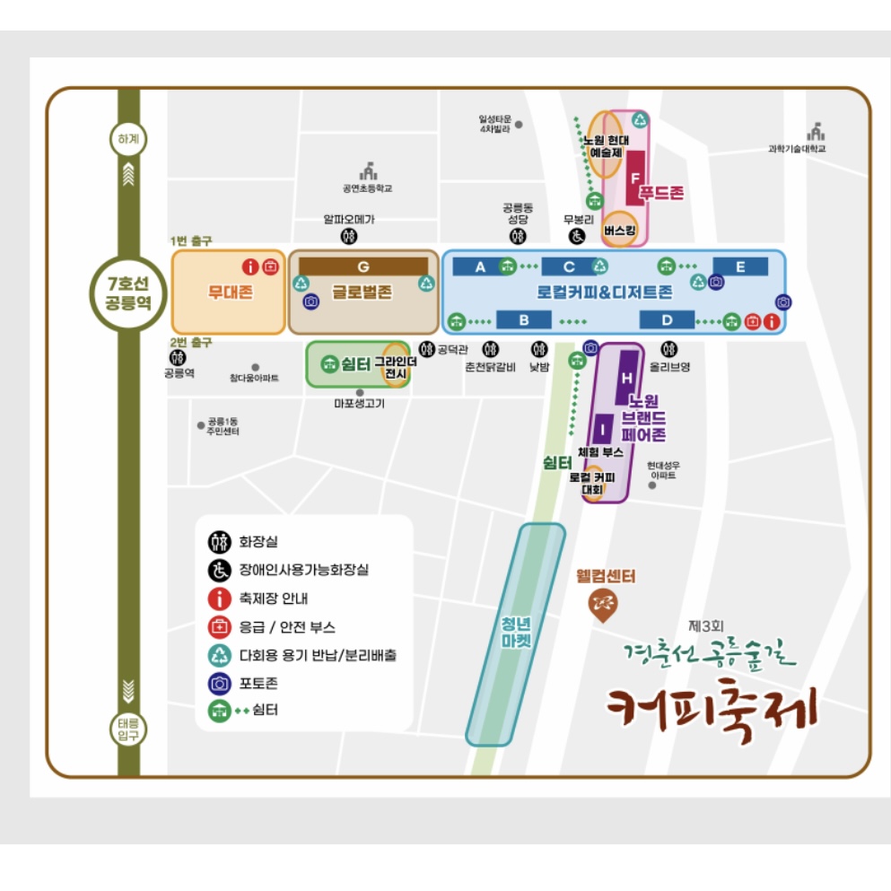 공릉숲길 커피축제
