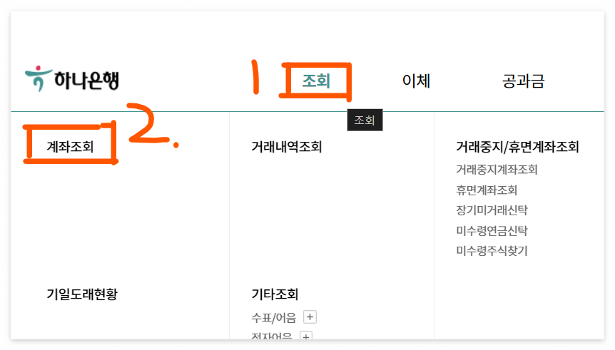 하나은행 통장사본 출력