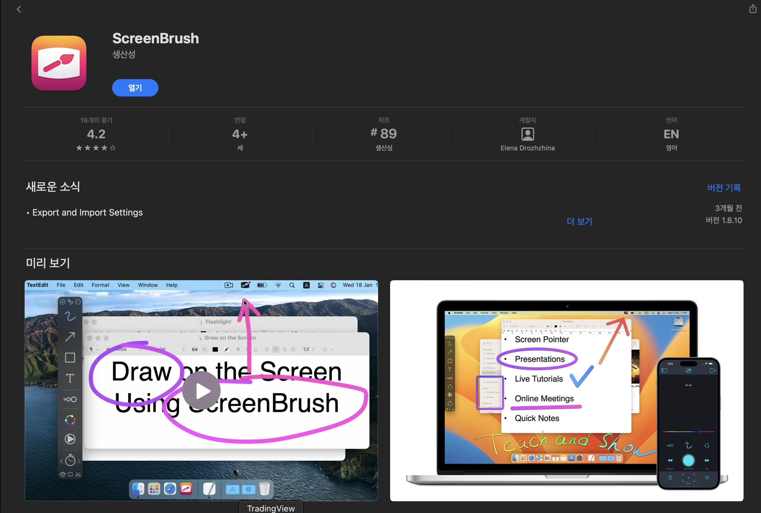 스크린브러시 앱스토어