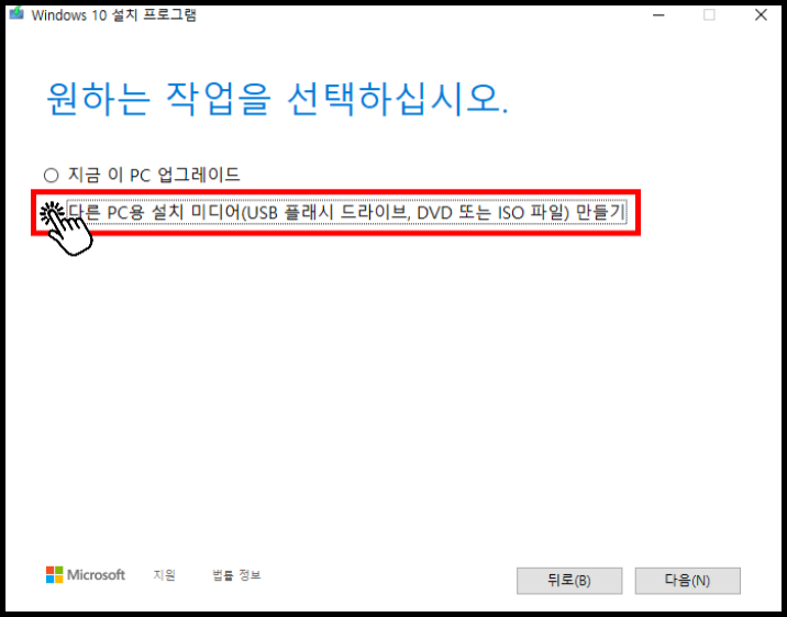 윈도우 10 설치 USB 만들기-3