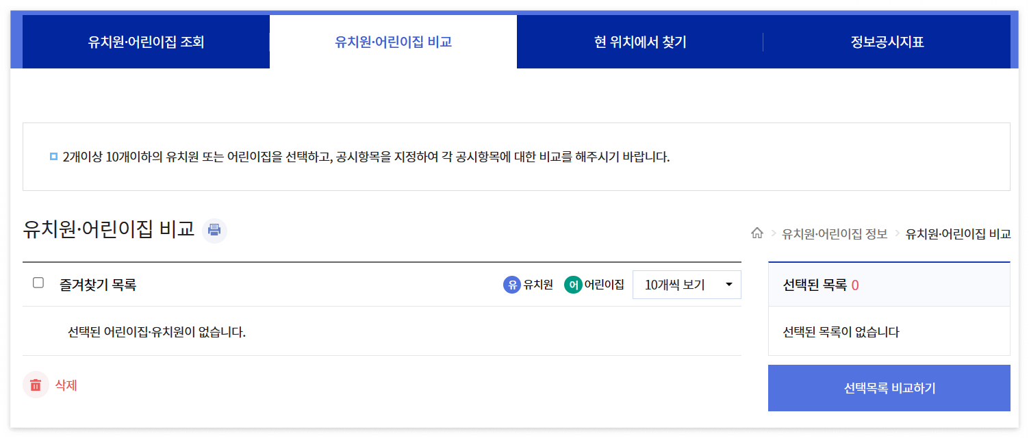 유치원 비교하며 찾기