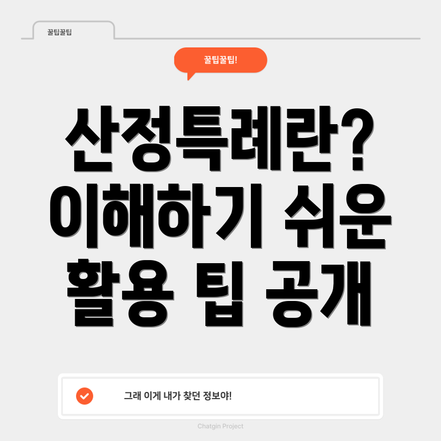 산정특례 제도
