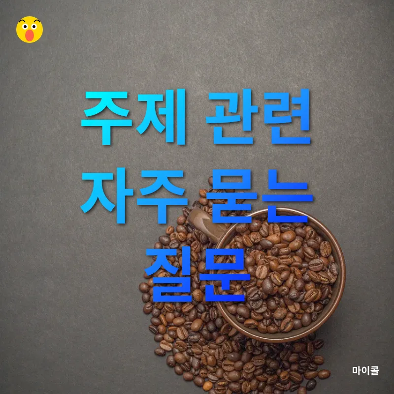 홈카페 및 카페 메뉴 교육_4