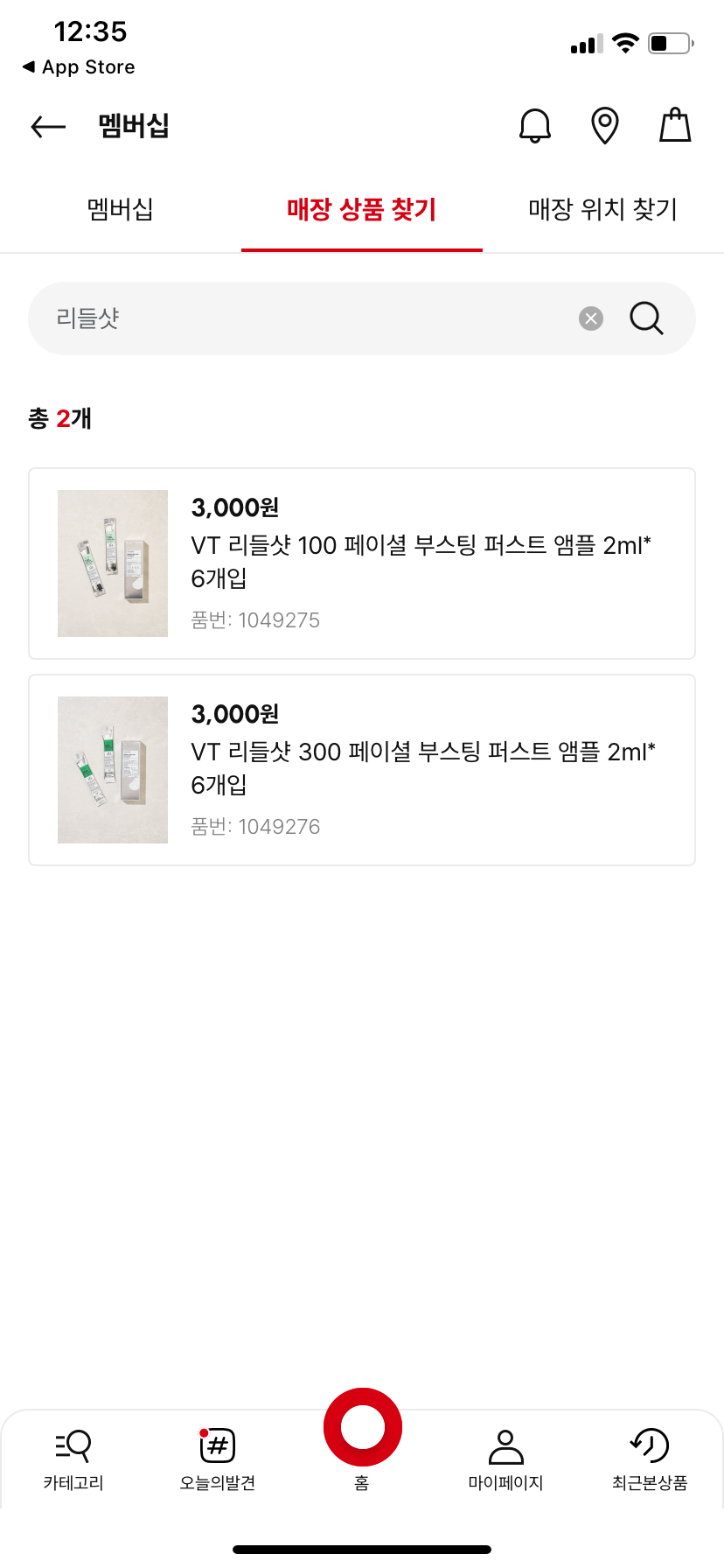 다이소 몰 재고조회 리들샷 사이트 확인법 문의 검색 앱 5