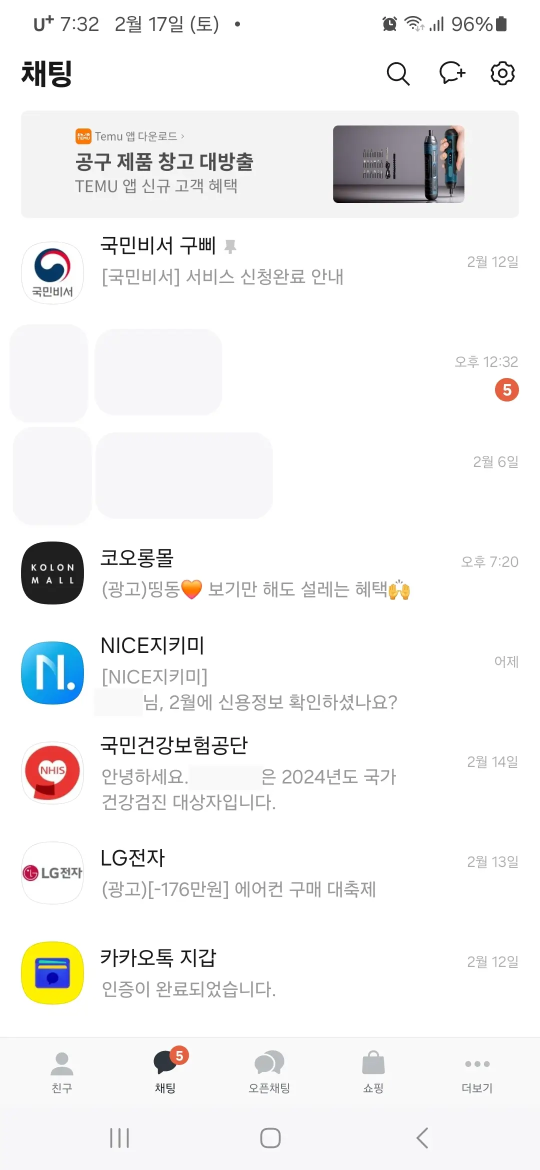 채팅방 상단 고정 화면