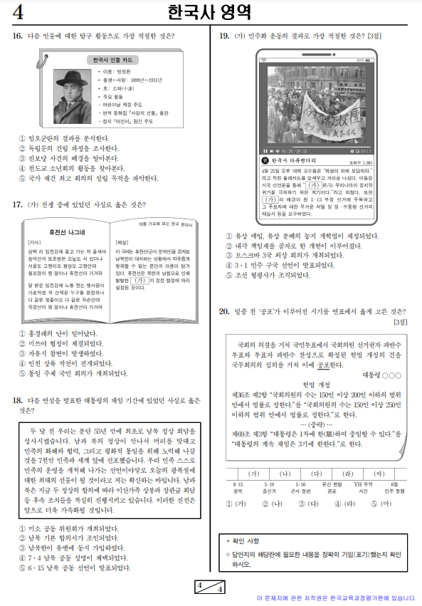 2024-9월-고3-모의고사-한국사-기출문제-다운2
