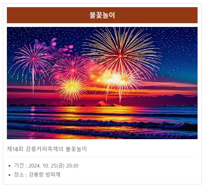 2024강릉커피축제정보