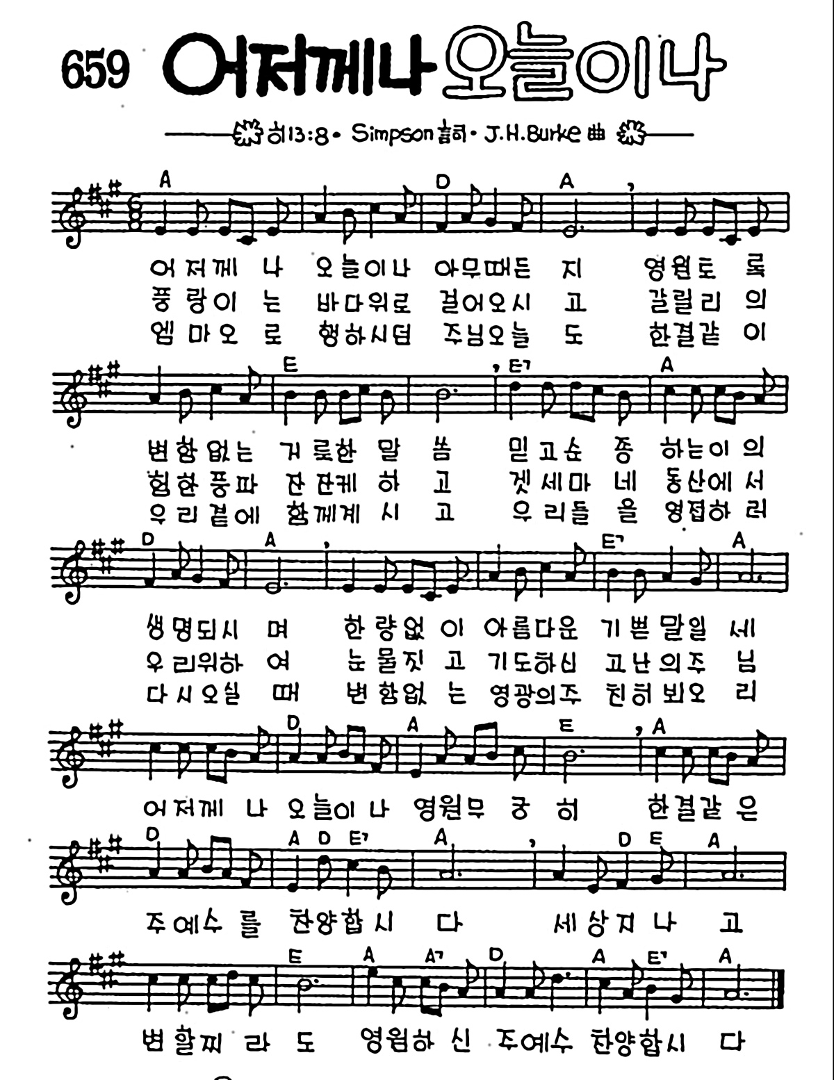 [CCM] 어저께나 오늘이나 아무때든지 #악보,가사,MP3 다운로드