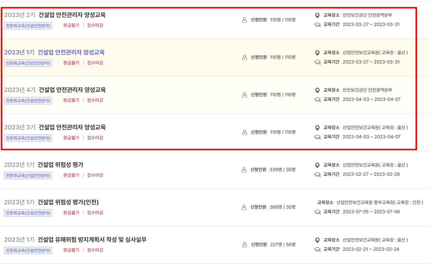 건설업 안전관리자 양성교육 신청 방법