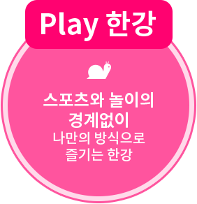 play 한강 이미지