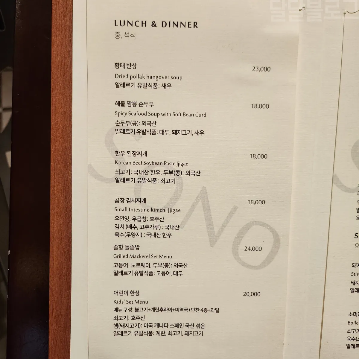 강원도-델피노-소노캄-송원-메뉴