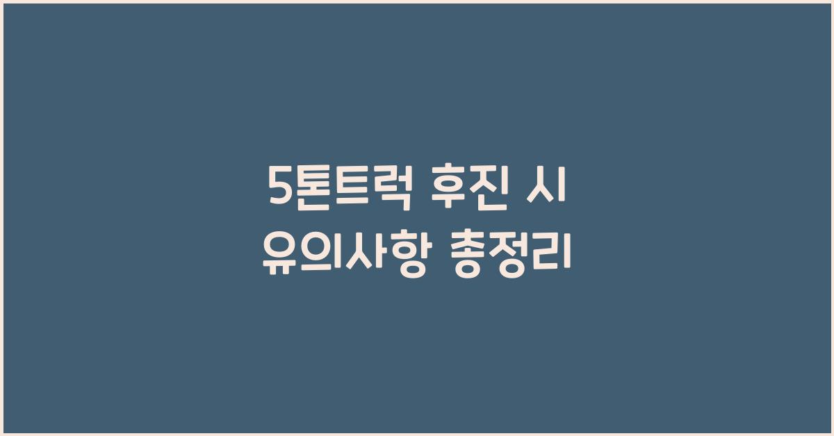 5톤트럭 후진