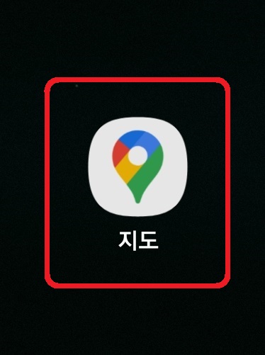 구글맵 지도 오프라인 저장 및 확인 방법 1