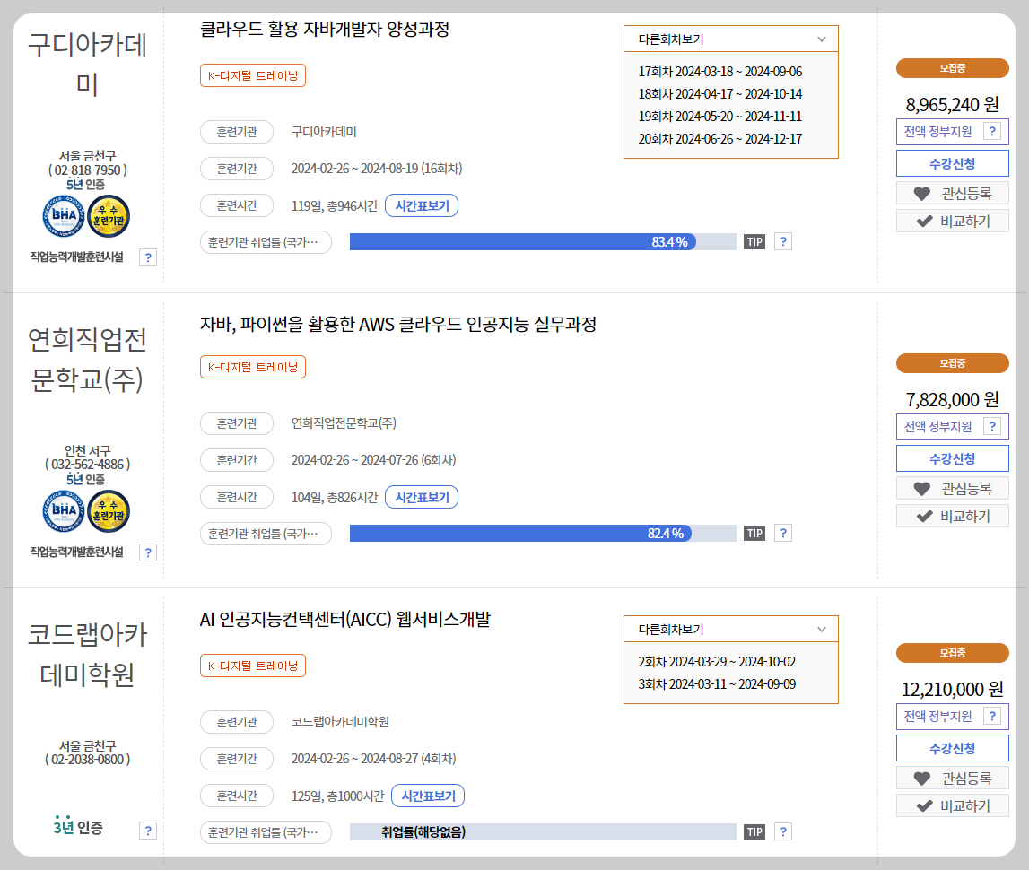 직업훈련포털 이용방법