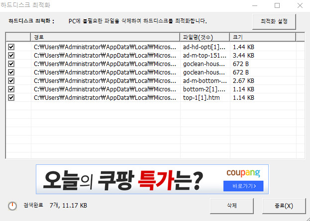고클린-하드디스크-최적화-실행화면