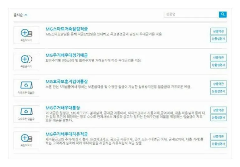 새마을금고 비과세
