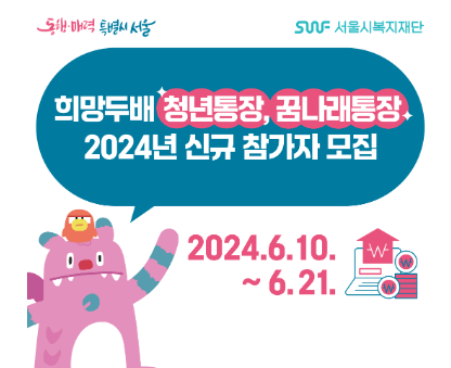 희망두배 청년통장