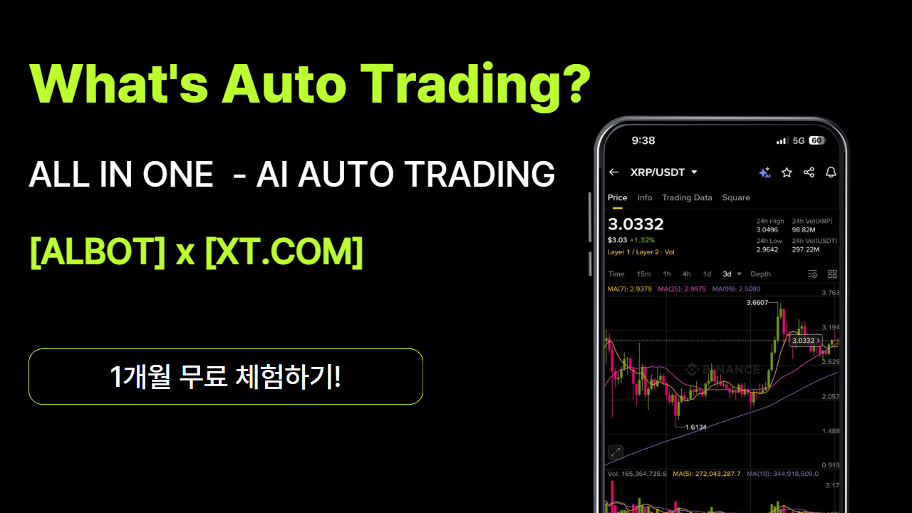 코인 자동매매는 이제 선택이 아닌 필수입니다.