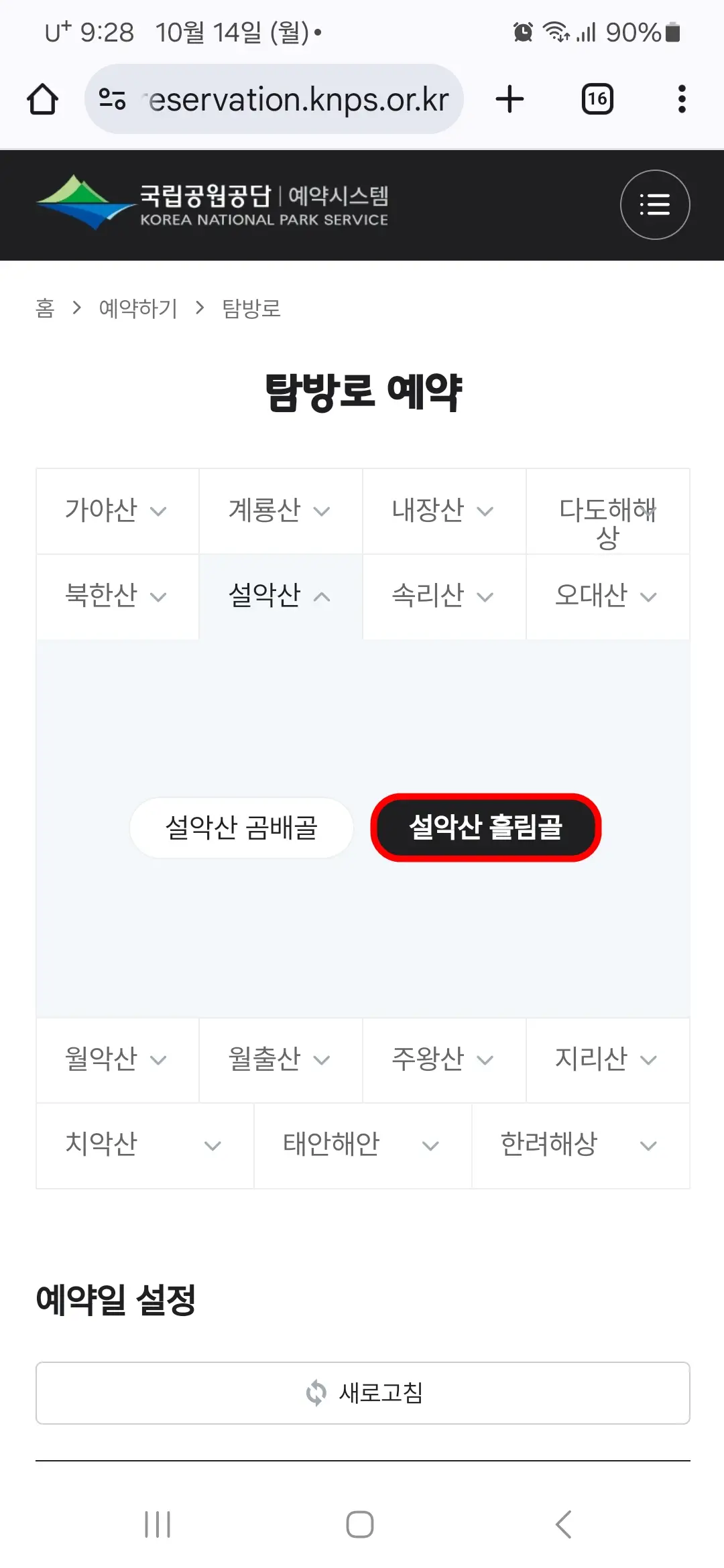 설악산 흘림골