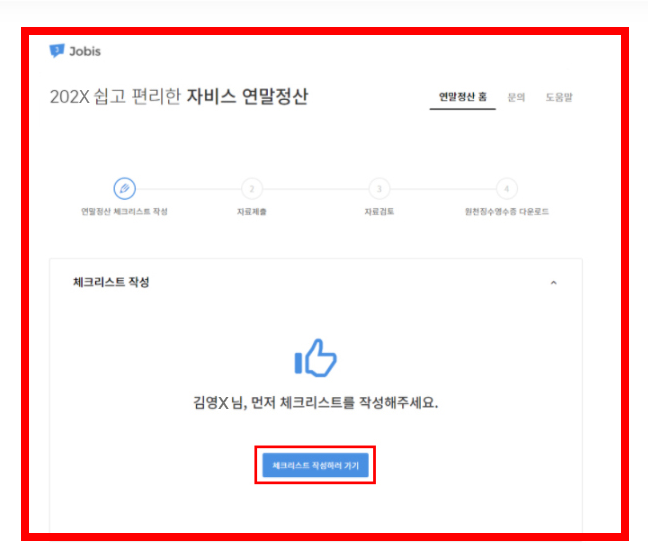 연말정산 부모님 부양가족 등록방법 안내 사이트