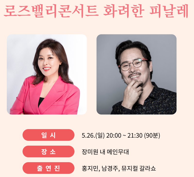 울산장미축제홍지민남경주