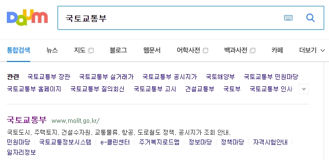 국토교통부 메인 화면에서 관련 정보를 찾는 모습