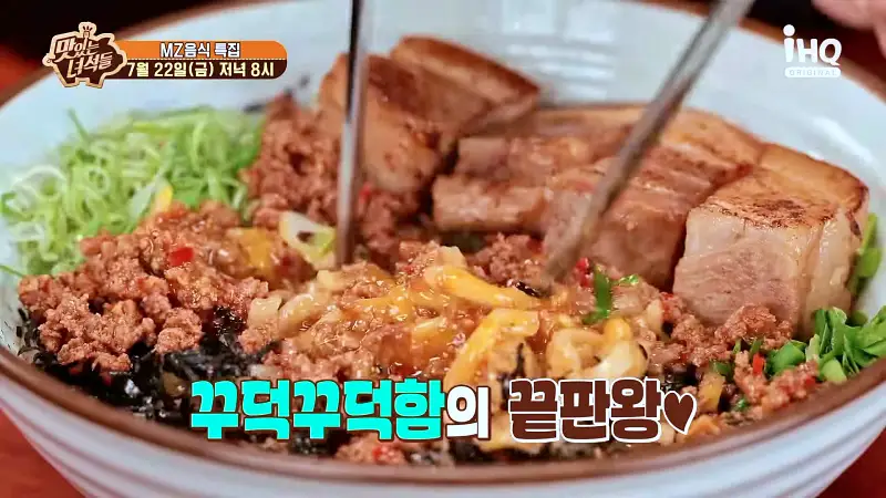 맛있는녀석들 제387회 꾸덕꾸덕함의 끝판왕 원조 나고야 스타일 돼지고기 차슈 마제소바 MZ세대 인스타 핫플레이스 맛집 추천 소개