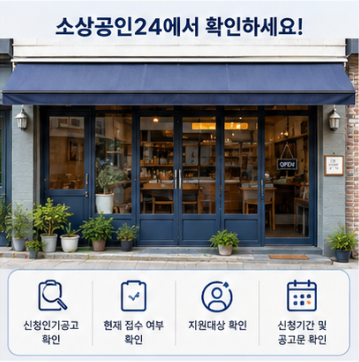 소상공인24 부담경감크레딧 택배비 지원 검색할 때 주의