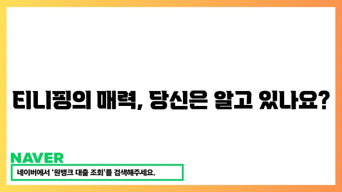 티니핑 캐릭터의 상징성