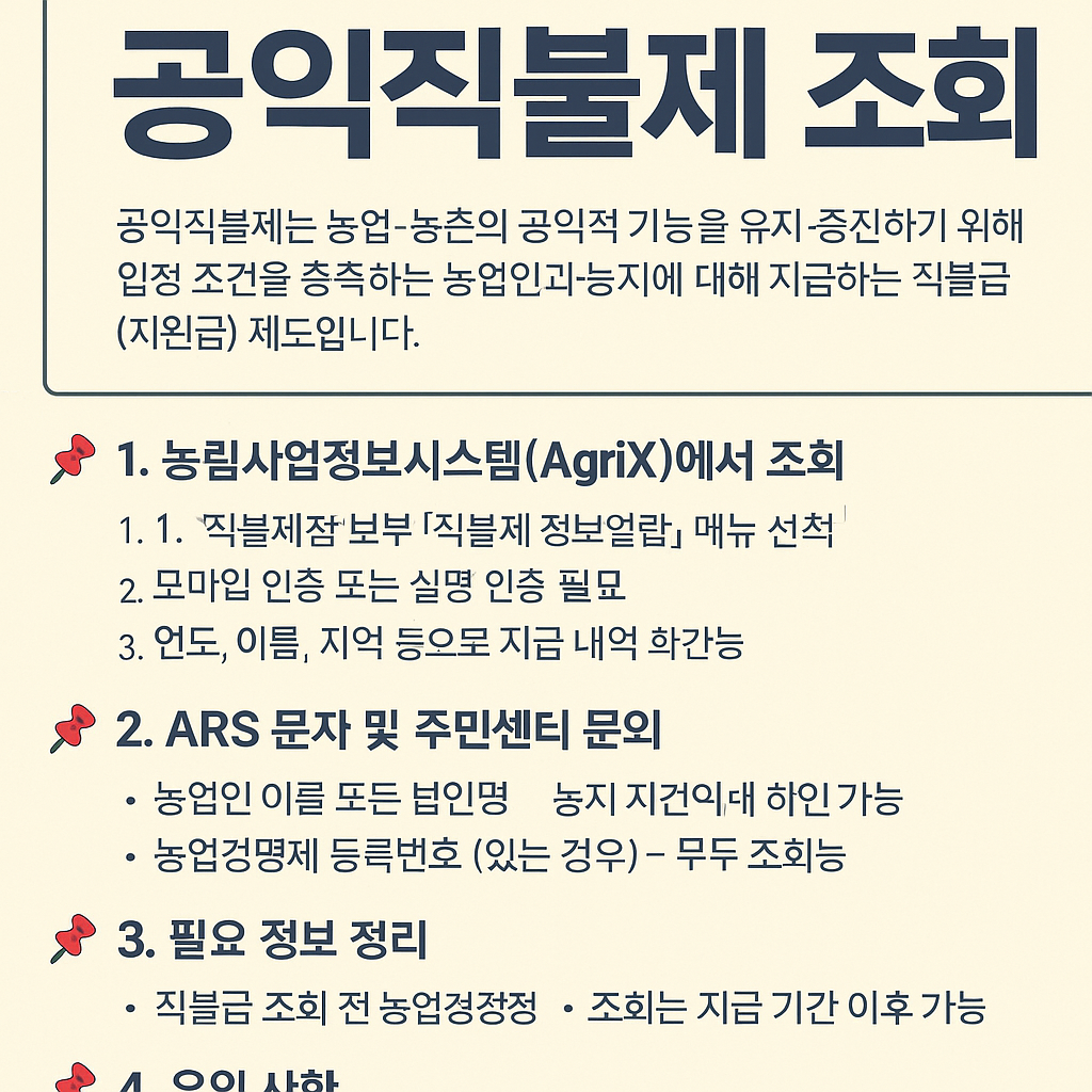 공익직불제조회하기