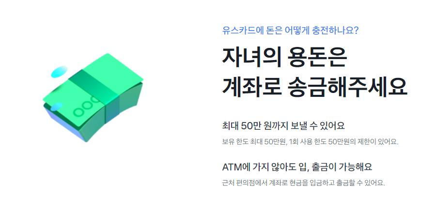 유스카드 충전법