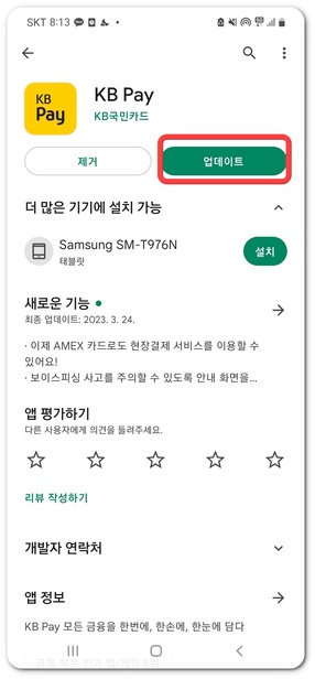 국민은행 포인트리 모바일 현금 전환