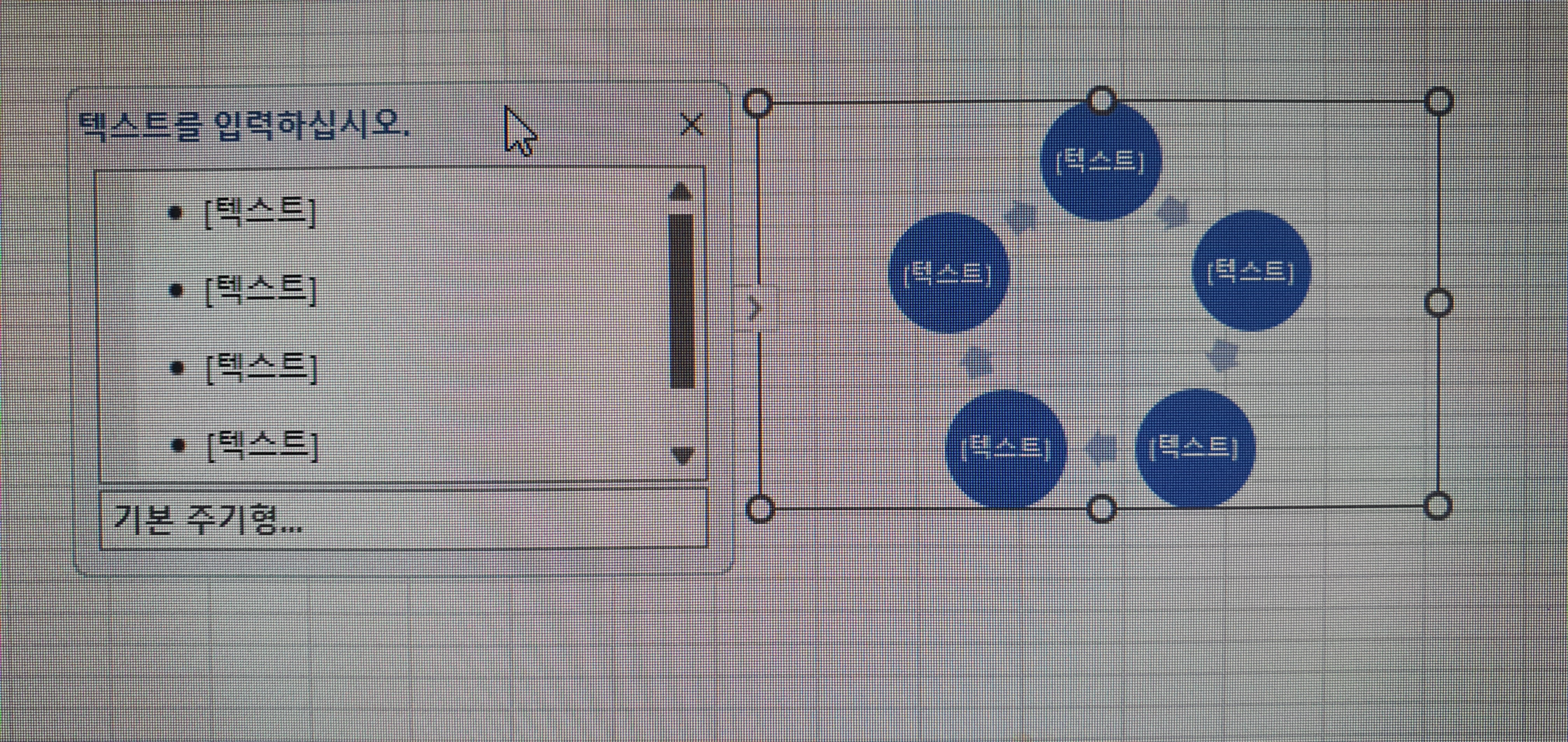 텍스트 창과 SmartArt 그래픽의 이동