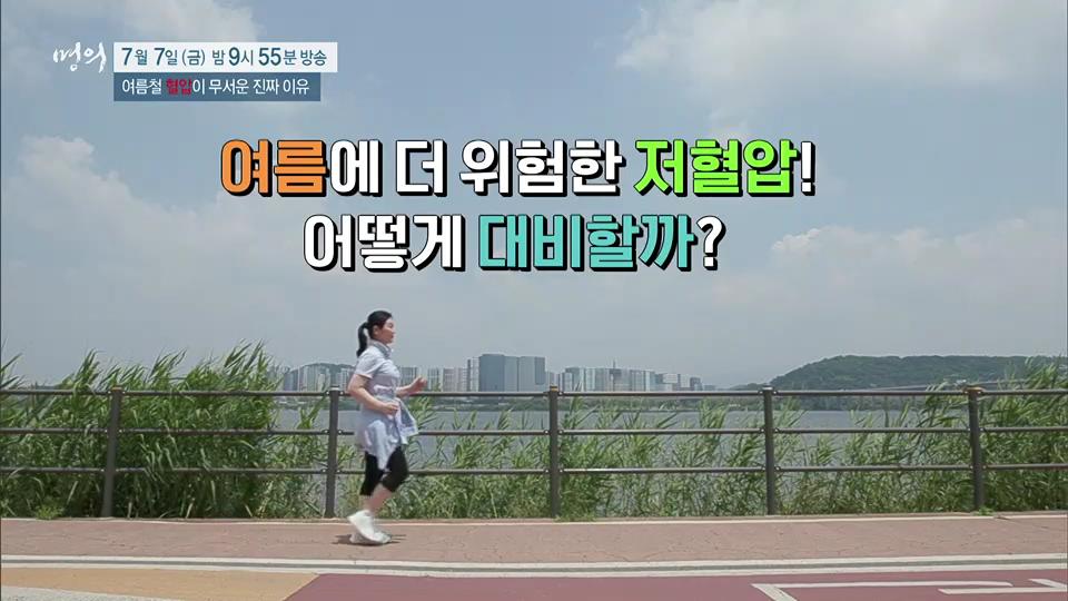 여름철 혈압이 무서운 진짜 이유, 기립성 저혈압, 미주신경성 실신, 고혈압 합병증, 뇌졸중 증상 치료 방법 이대부속병원 순환기내과 편욱범 교수 예약 추천