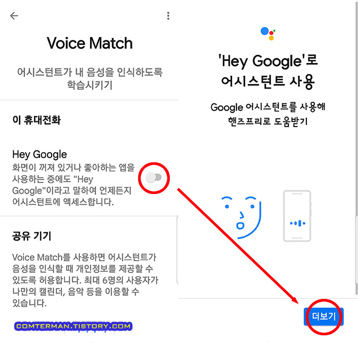 구글 어시스턴트 Hey Google 추가 설정