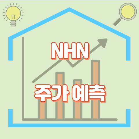 NHN_썸네일