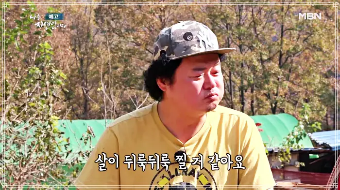 나는-자연인이다-윤택