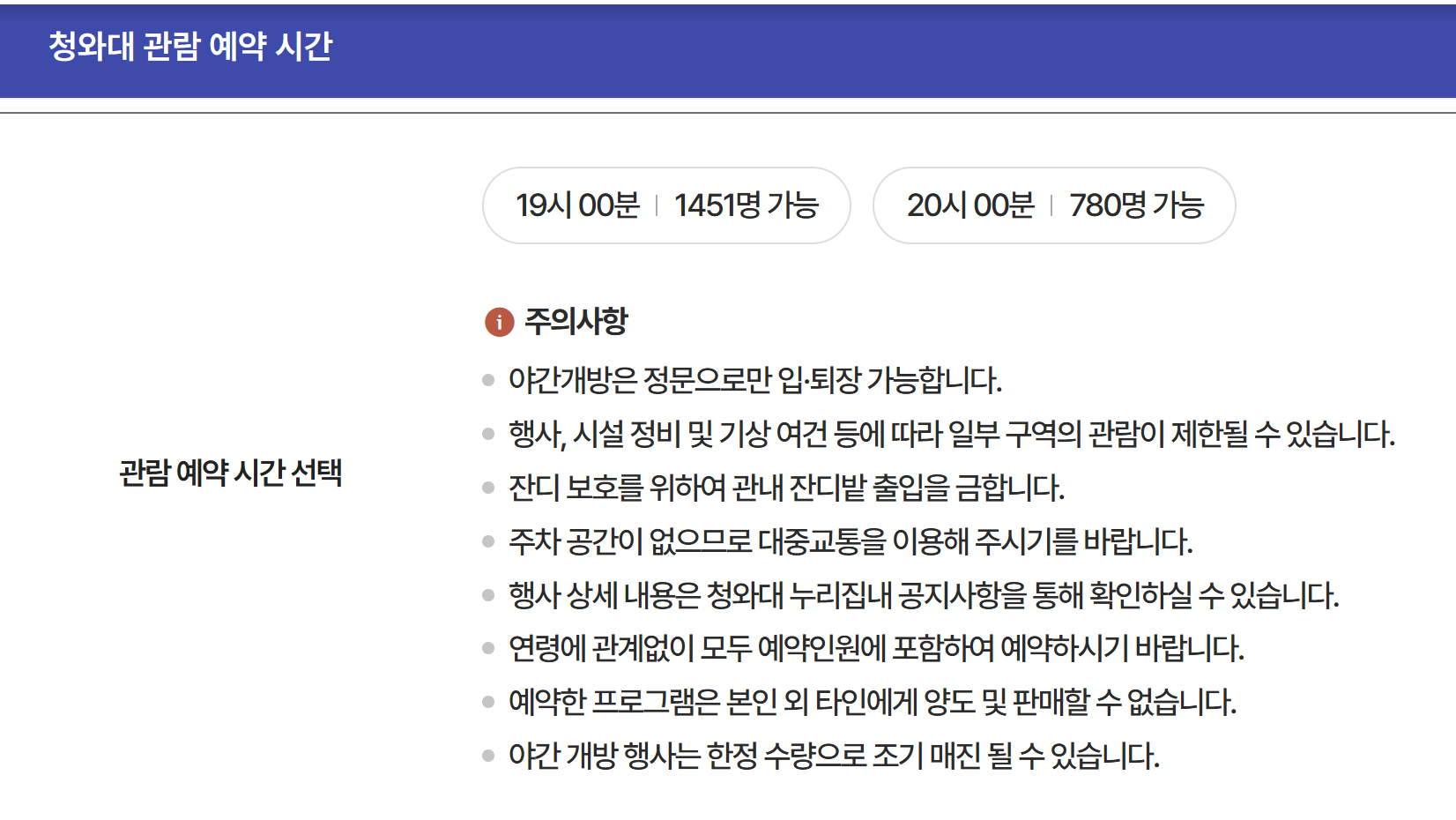 청와대 야간 관람